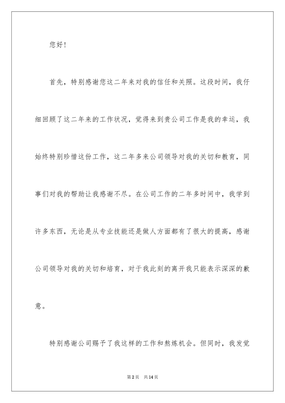 2024个人的辞职报告_196_第2页
