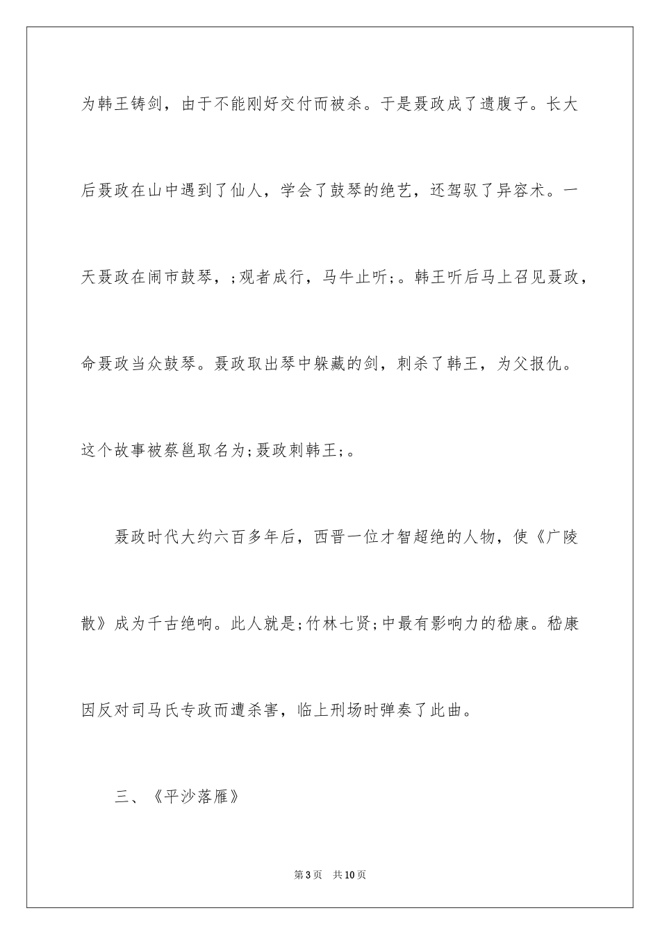 2024中国古代十大名曲和背后的历史典故_第3页