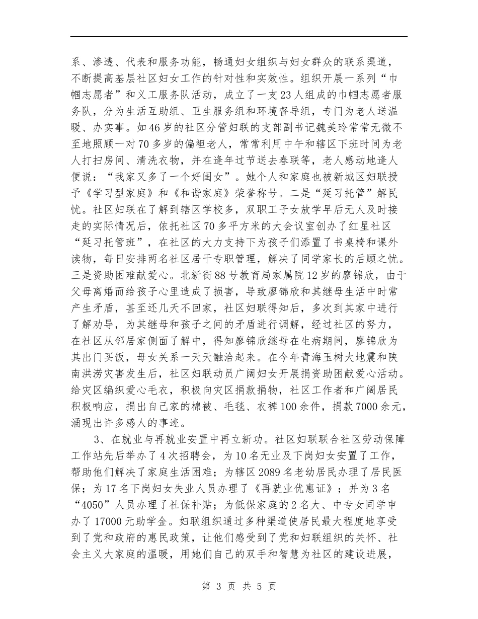 2024年社区妇联工作总结_第3页