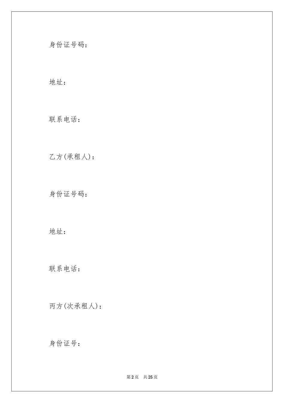 2024三方转租简单版的合同_第2页