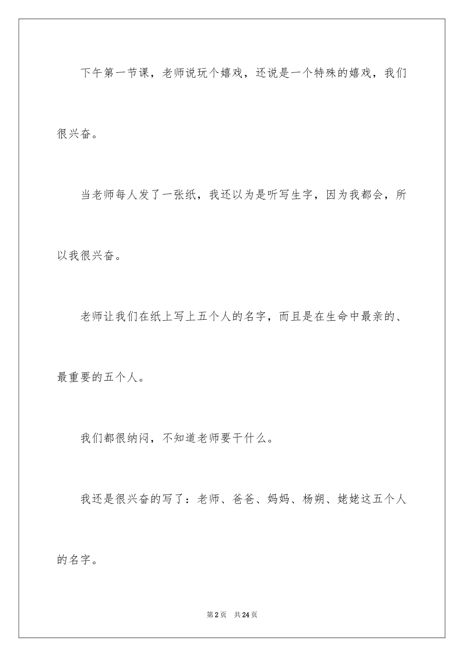 2024中考亲情类作文_第2页