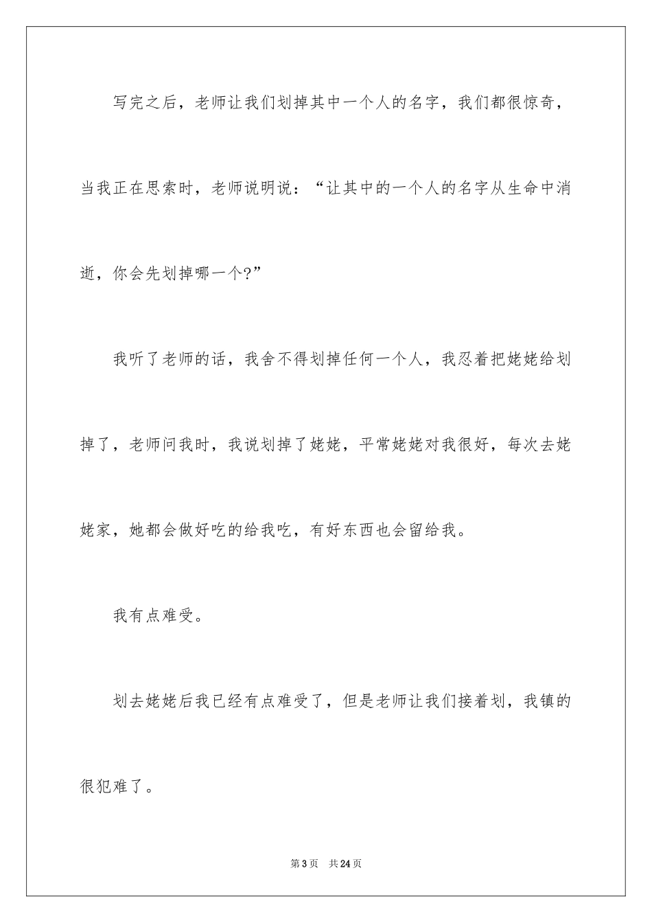 2024中考亲情类作文_第3页