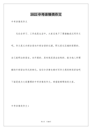 2024中考亲情类作文