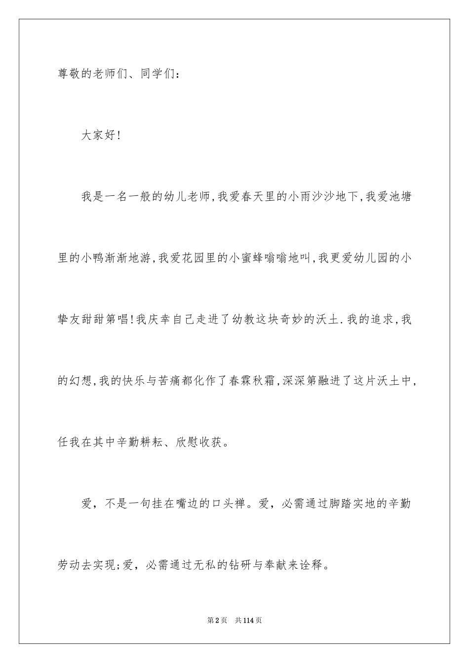 2024优秀幼儿教师演讲稿_34_第2页