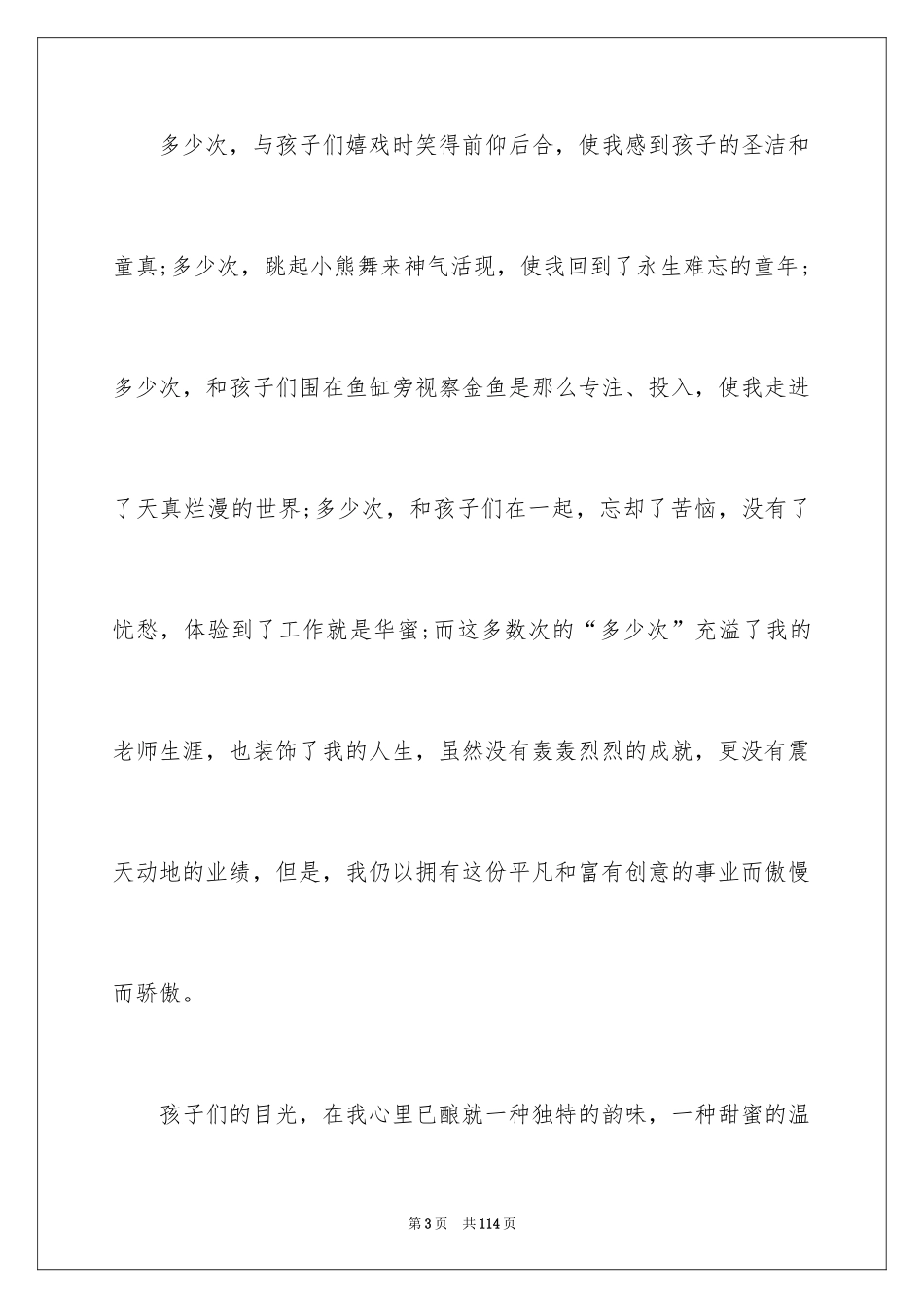 2024优秀幼儿教师演讲稿_34_第3页