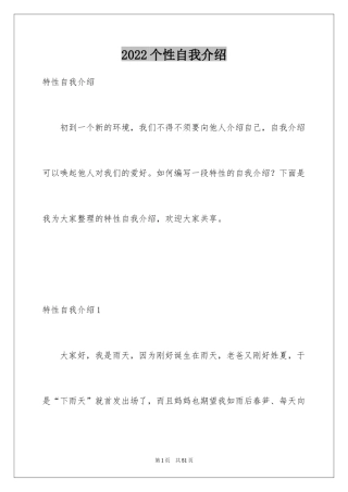 2024个性自我介绍_110