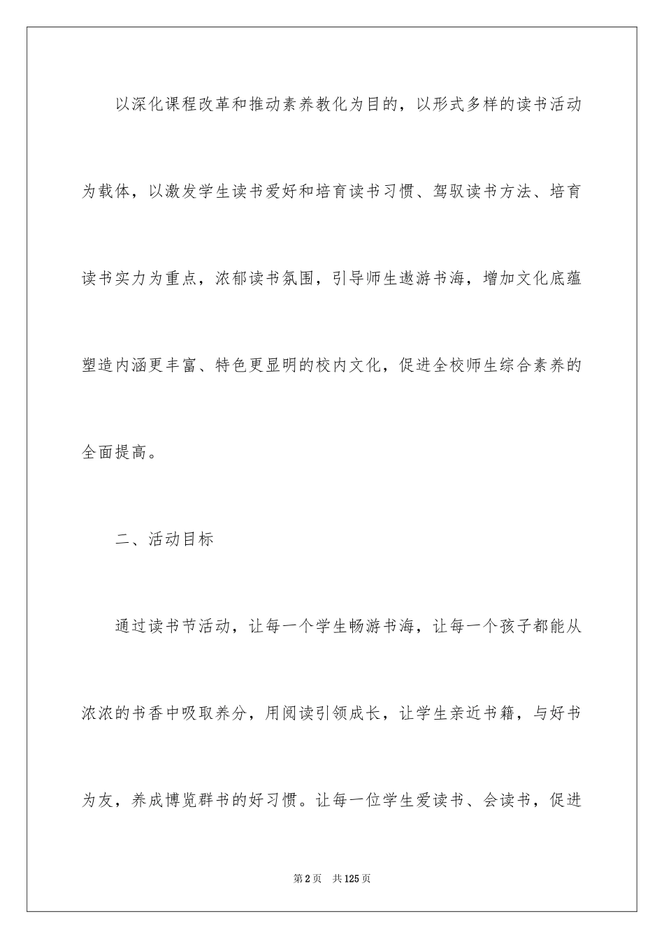 2024书香校园读书活动方案_第2页