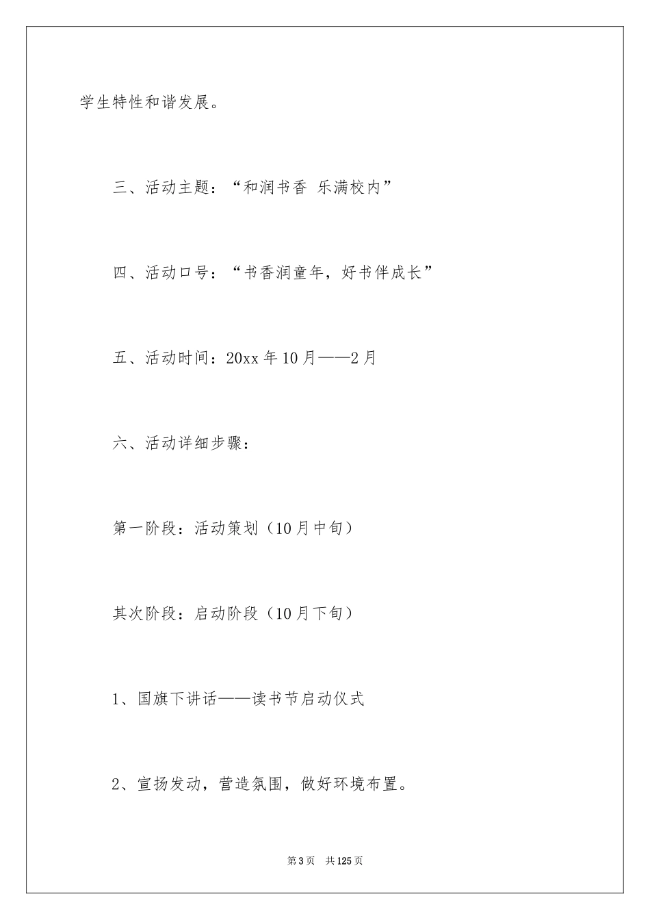 2024书香校园读书活动方案_第3页