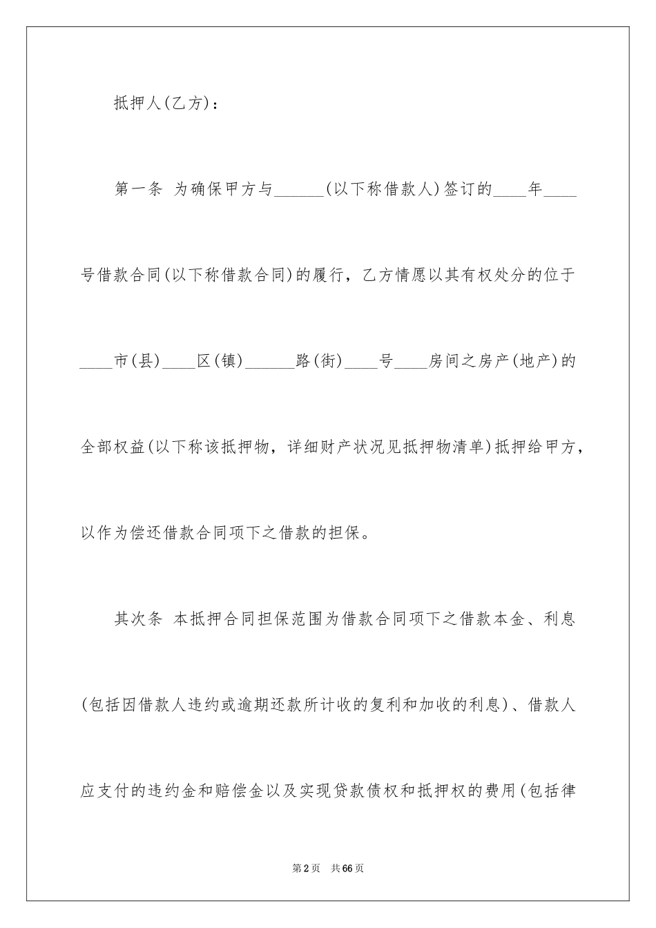 2024个人担保合同_15_第2页