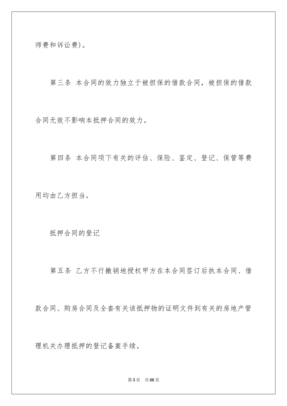 2024个人担保合同_15_第3页