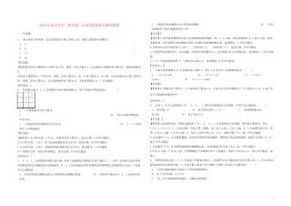 2019年高考化学二轮专题元素周期表和元素周期律(含解析)