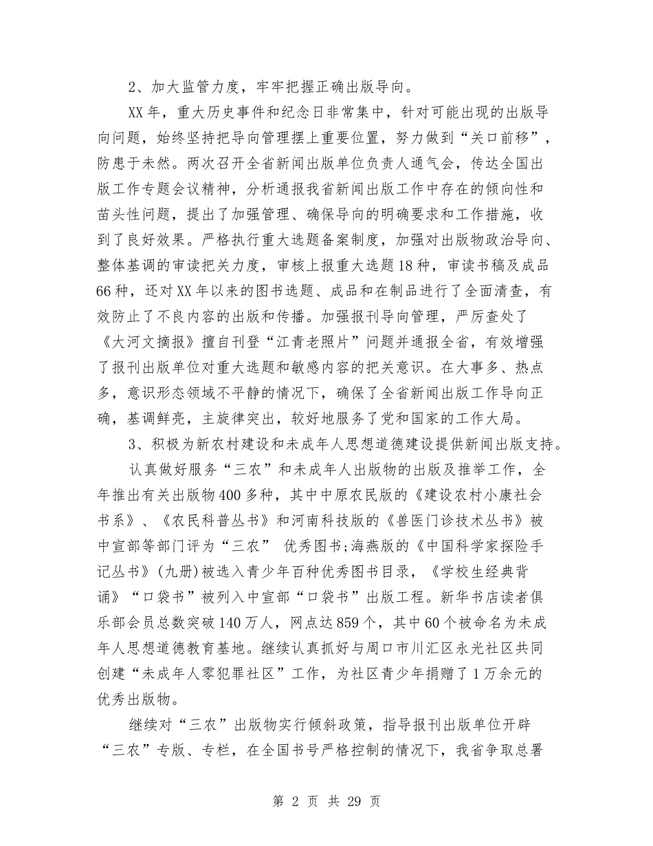 2024出版社编辑年终工作总结与2024出纳上半年个人工作总结汇编_第2页