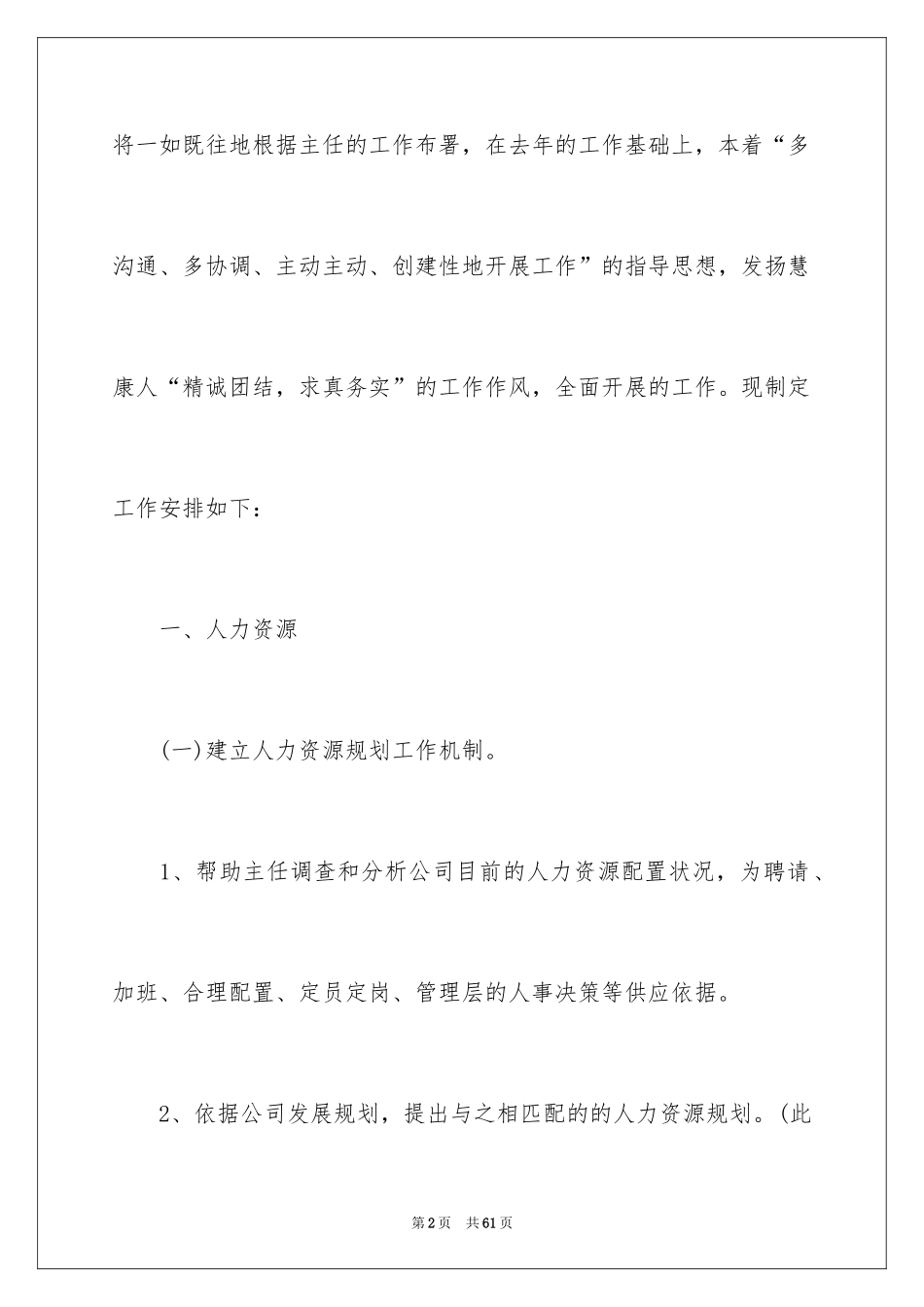 2024企业文员个人工作计划_第2页