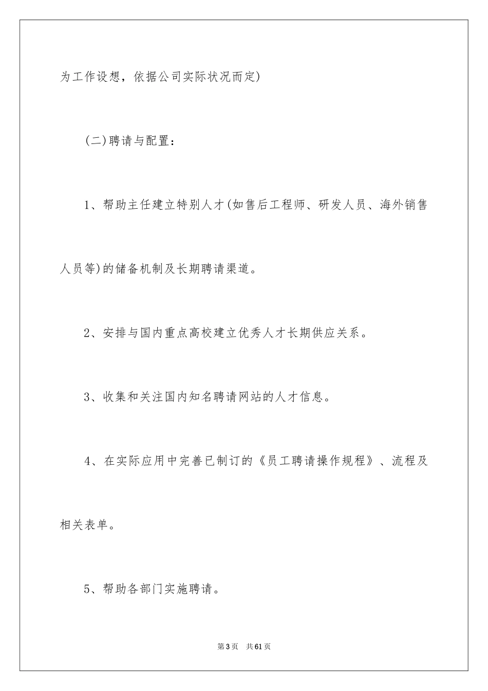 2024企业文员个人工作计划_第3页