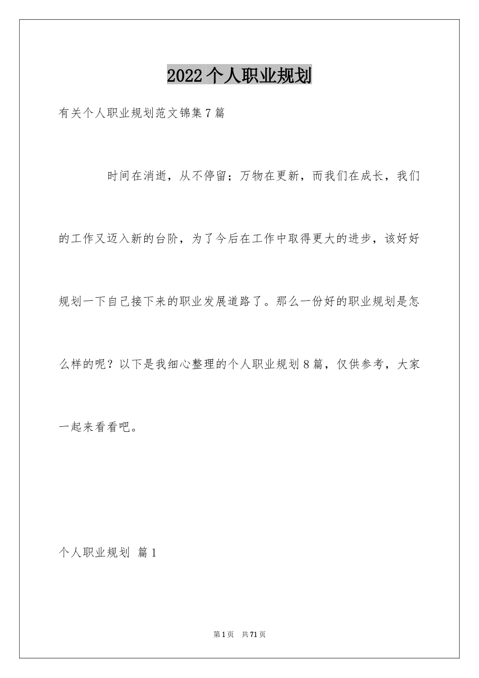 2024个人职业规划_43_第1页