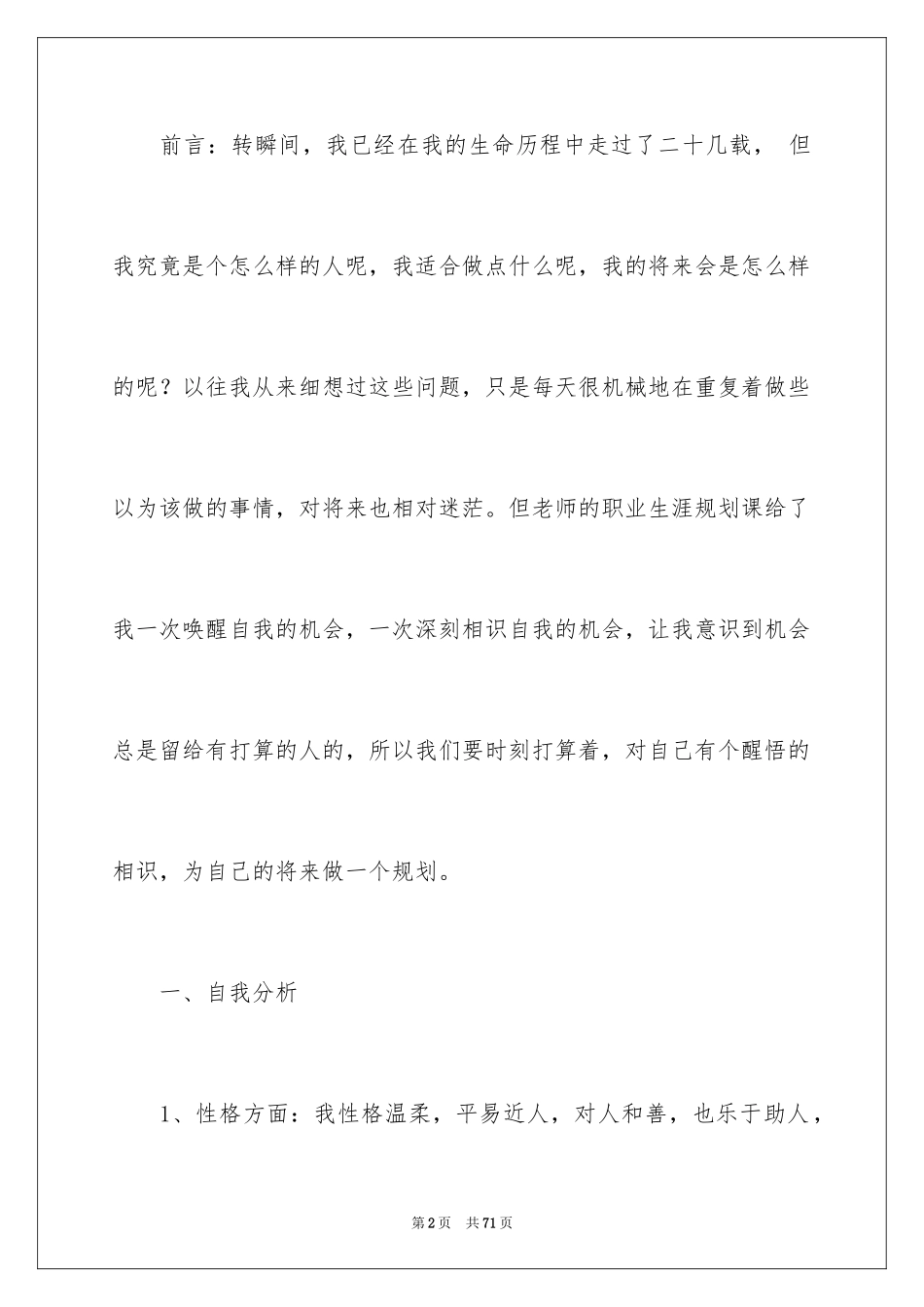 2024个人职业规划_43_第2页