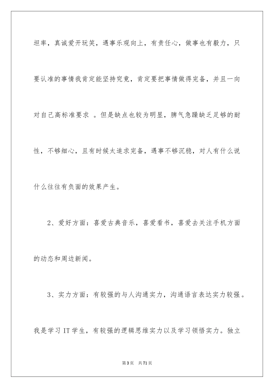 2024个人职业规划_43_第3页