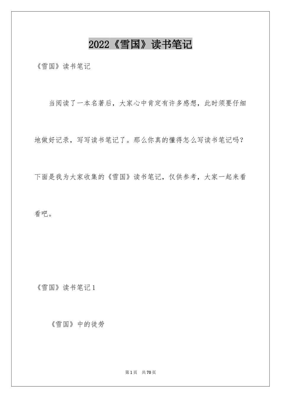 2024《雪国》读书笔记_第1页