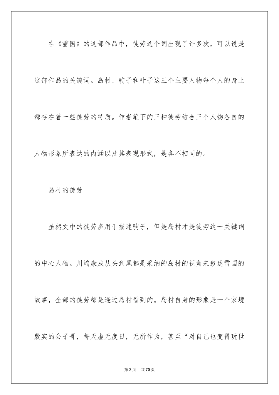 2024《雪国》读书笔记_第2页