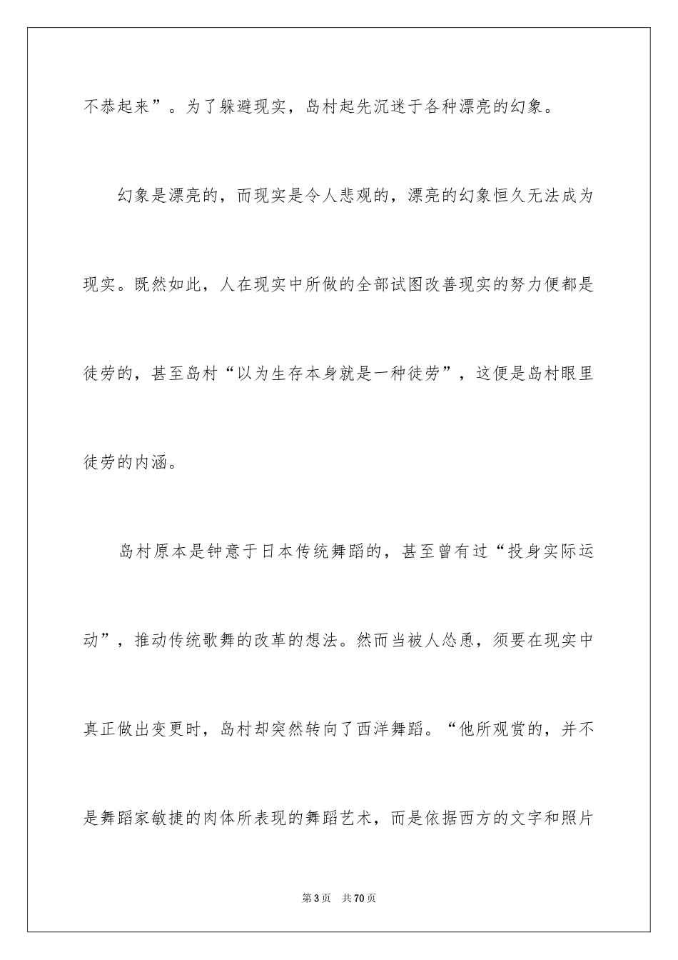 2024《雪国》读书笔记_第3页