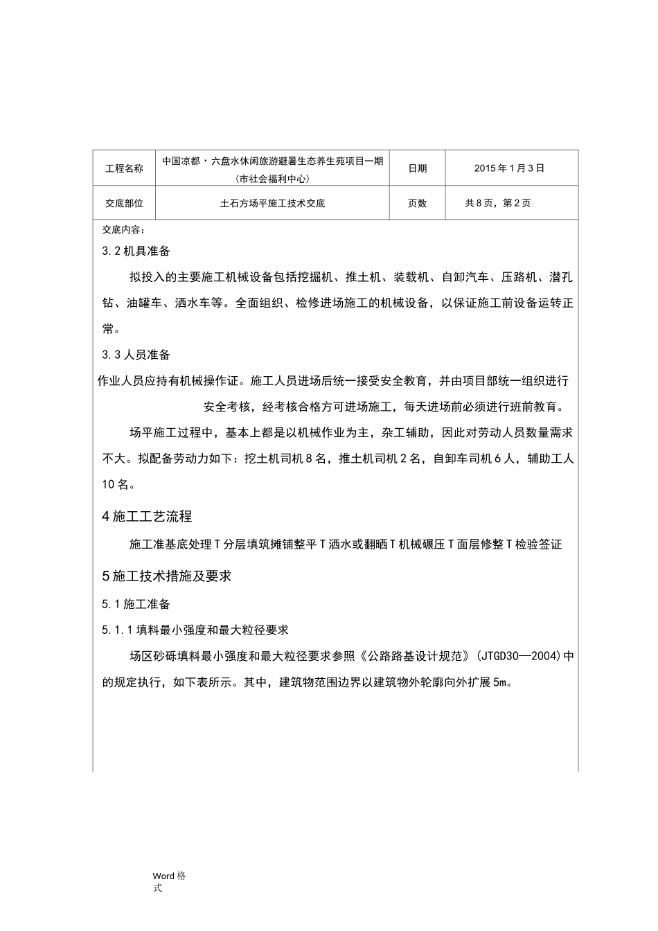 土石方场平施工技术交底大全_第2页