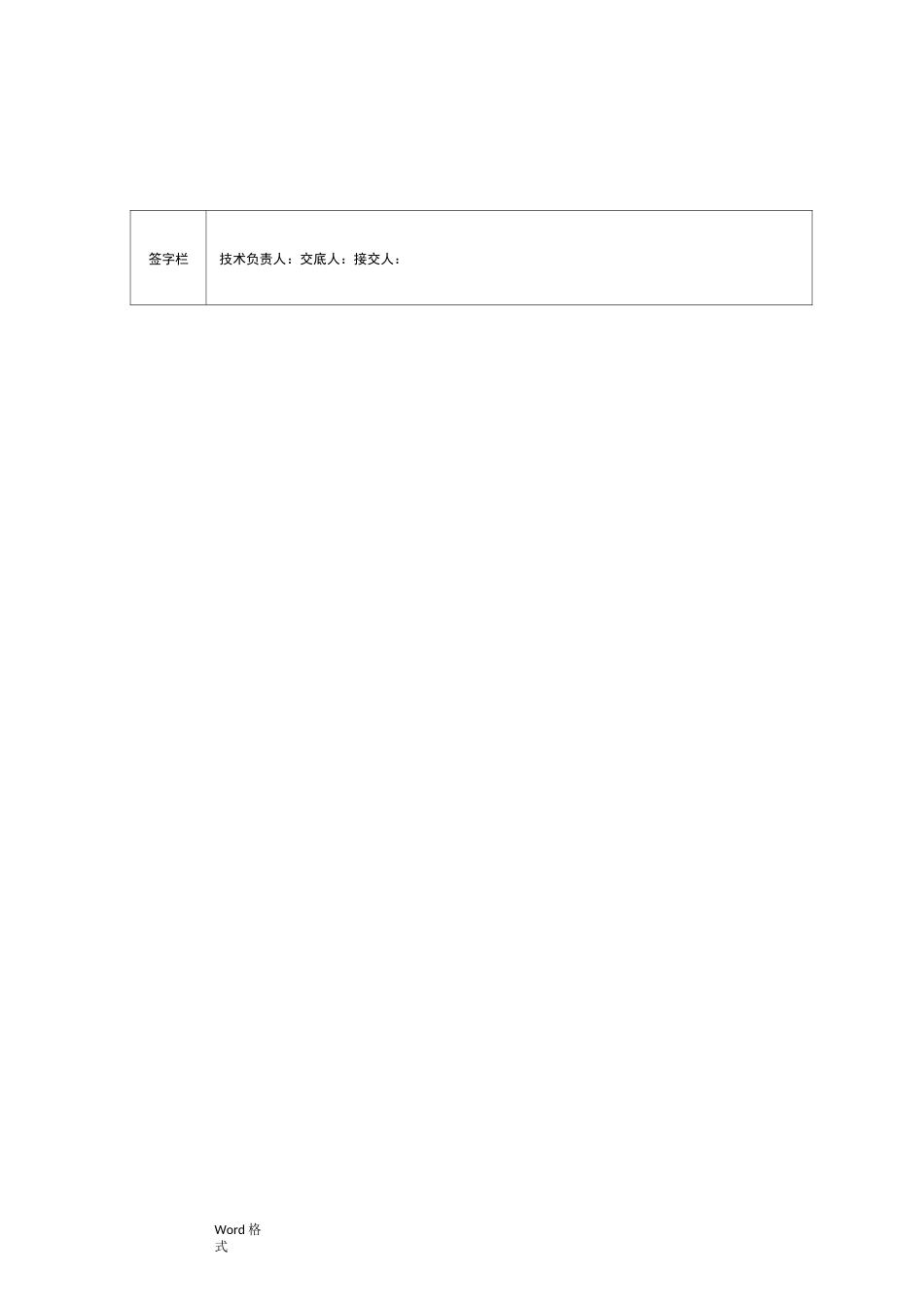 土石方场平施工技术交底大全_第3页