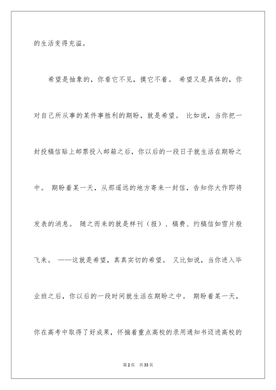 2024一分钟励志演讲稿_40_第2页