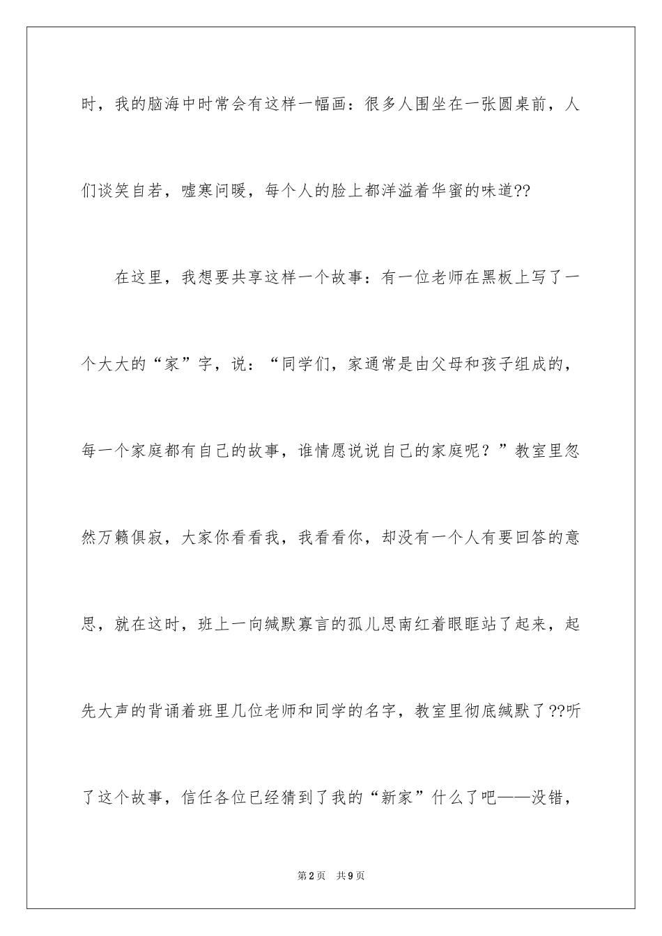 2024一年级我的家作文_6_第2页