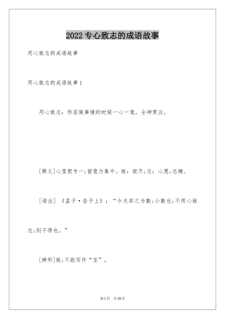 2024专心致志的成语故事