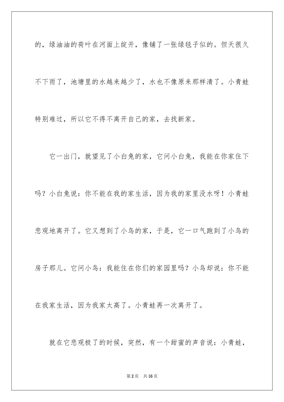 2024二年级家作文_16_第2页