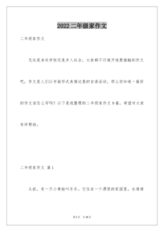 2024二年级家作文_16