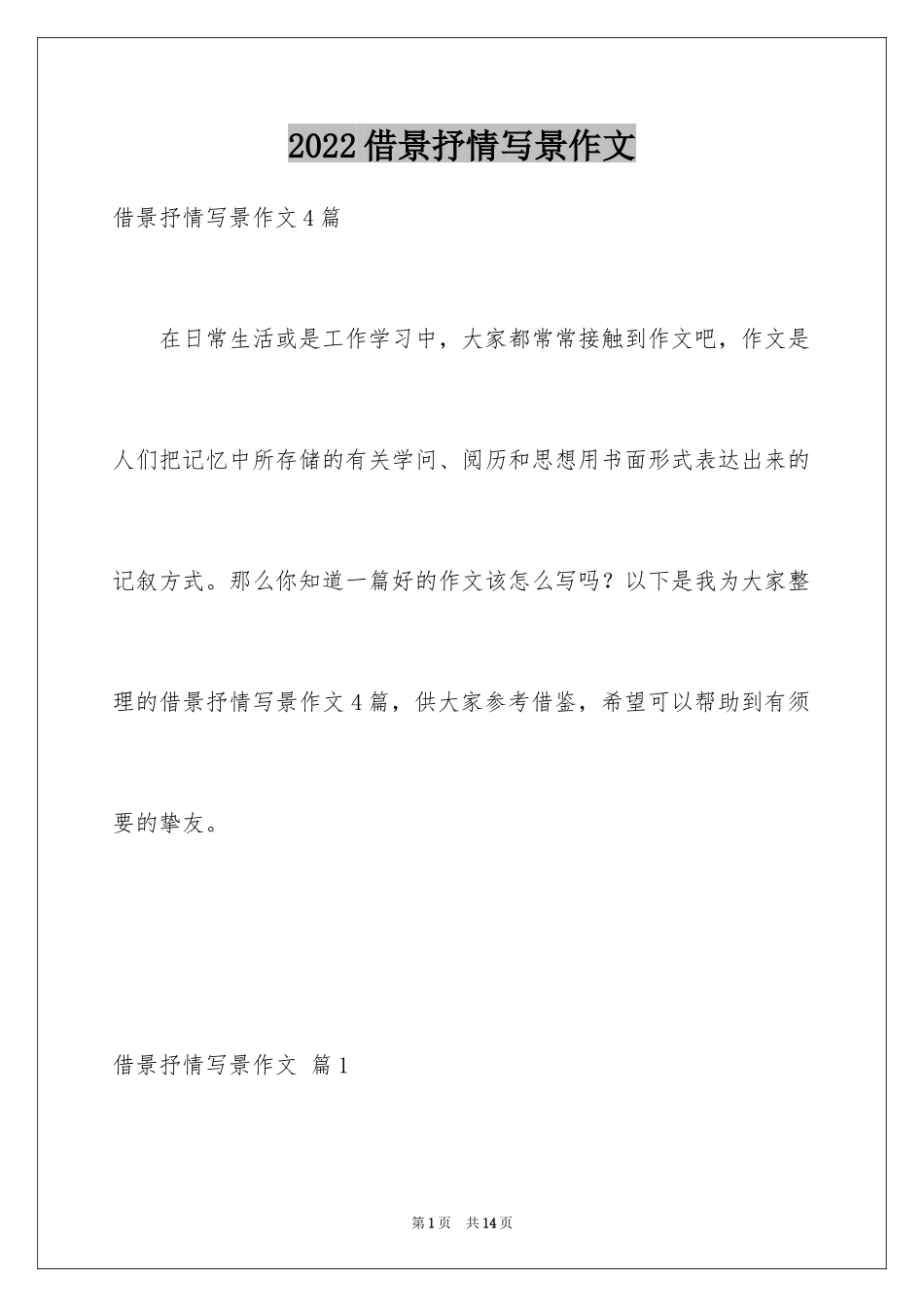 2024借景抒情写景作文_第1页