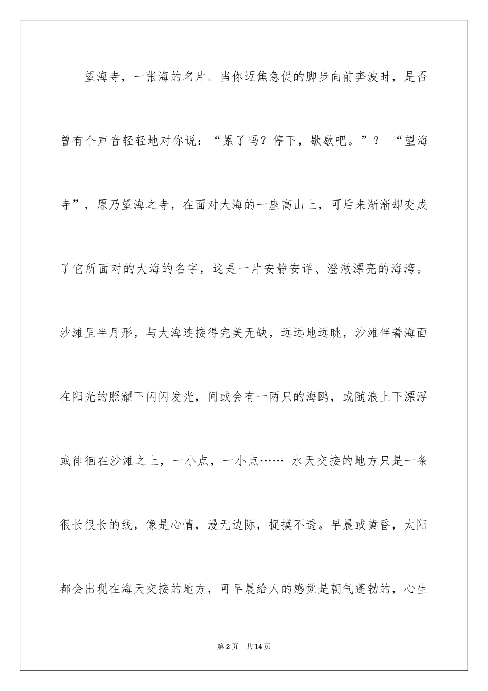2024借景抒情写景作文_第2页