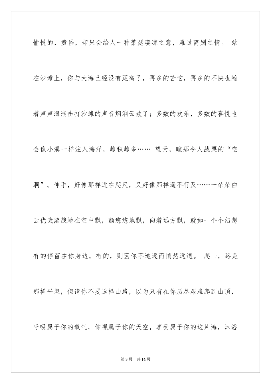 2024借景抒情写景作文_第3页