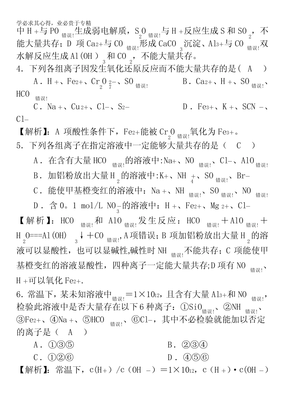 四川省成都市龙泉中学届高三化学一轮复习《离子反应》过关检测试题含答..._第2页