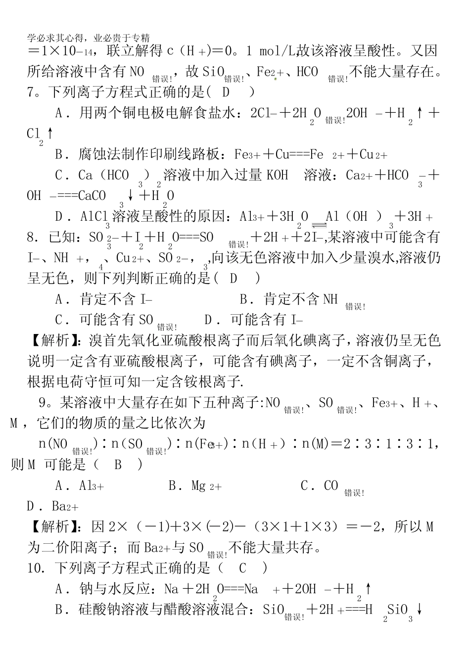四川省成都市龙泉中学届高三化学一轮复习《离子反应》过关检测试题含答..._第3页