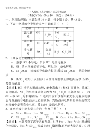 四川省成都市龙泉中学届高三化学一轮复习《离子反应》过关检测试题含答...