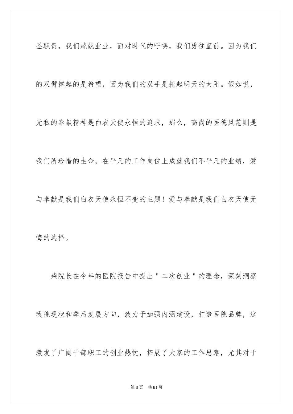 2024优秀护士爱岗敬业演讲稿_第3页