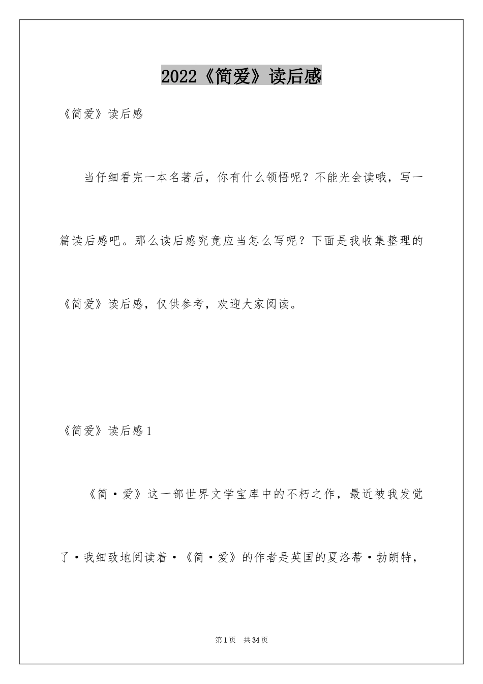 2024《简爱》读后感_21_第1页