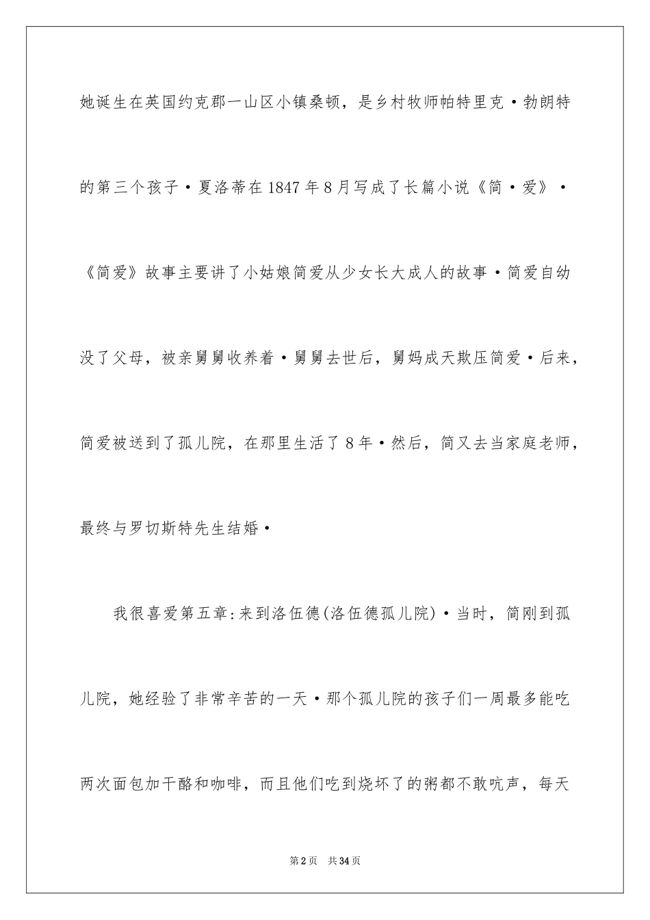 2024《简爱》读后感_21_第2页