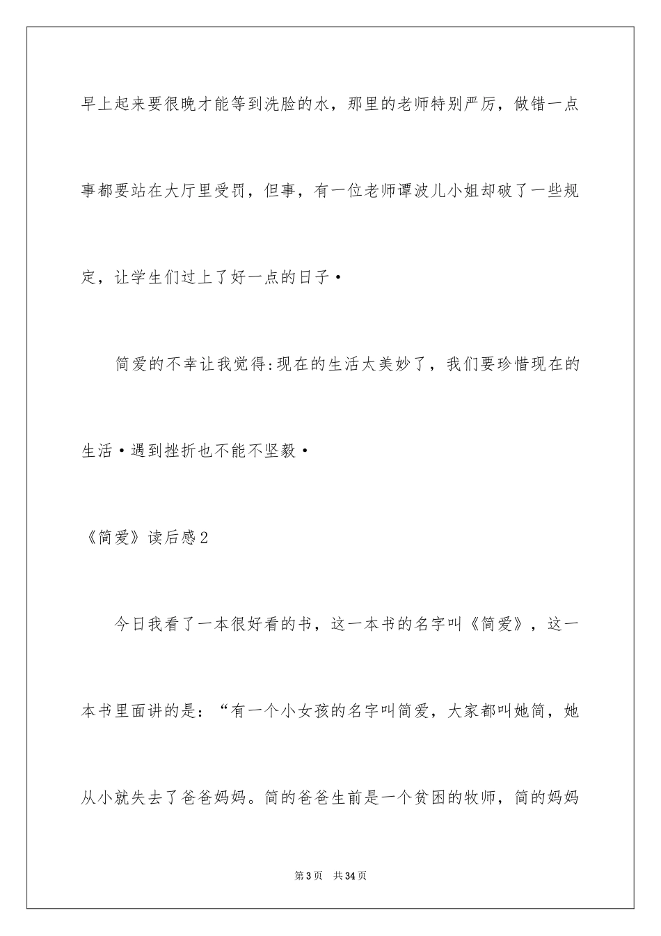 2024《简爱》读后感_21_第3页