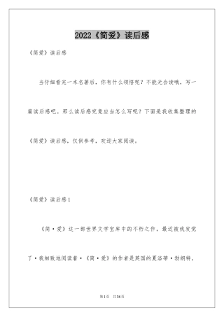 2024《简爱》读后感_21