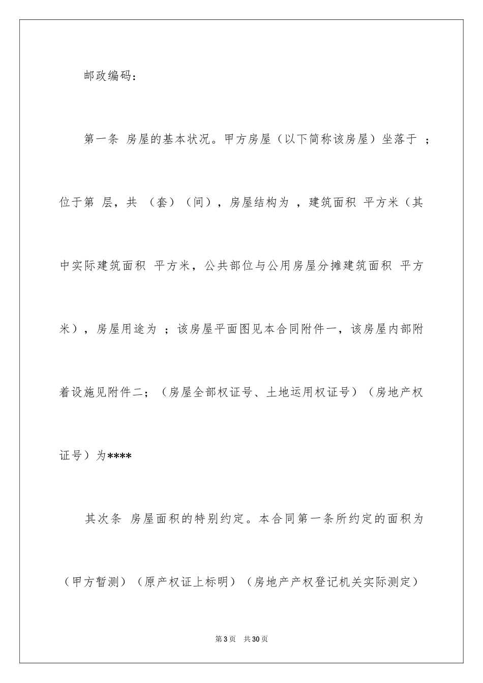 2024个人房屋买卖合同_73_第3页