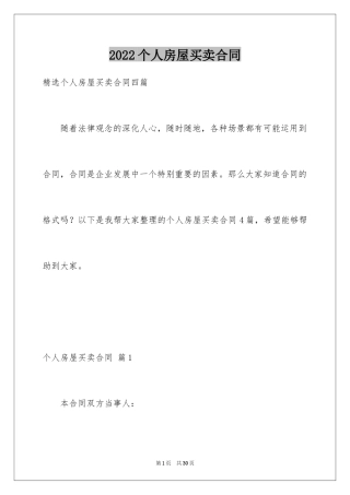 2024个人房屋买卖合同_73