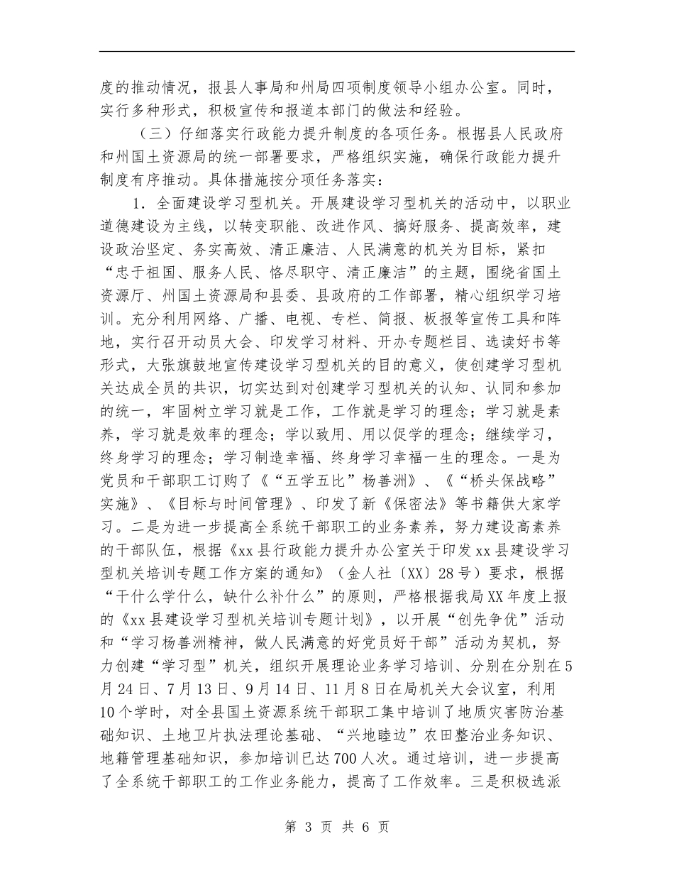 推进四项制度年终工作总结_第3页