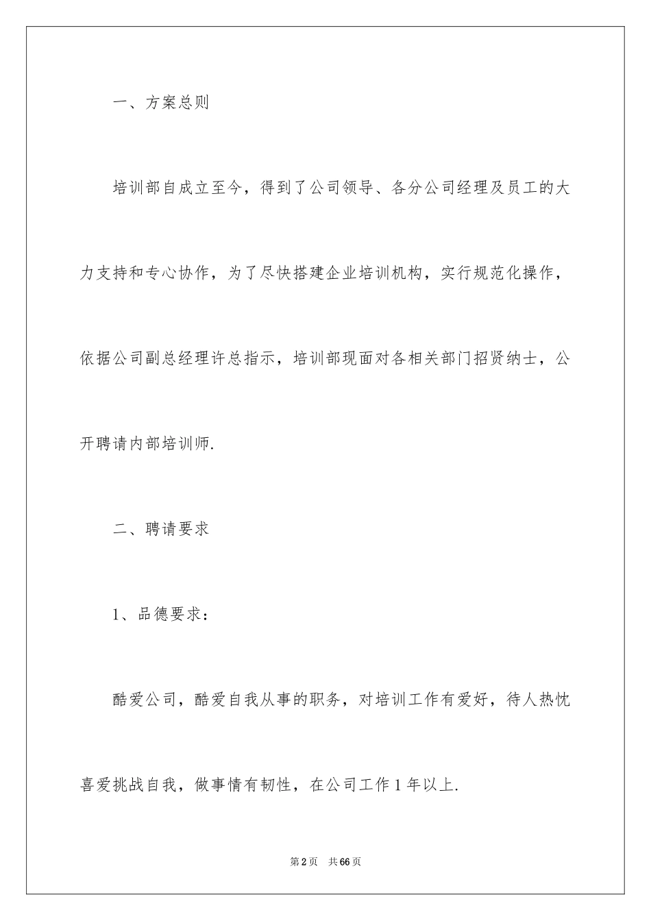 2024企业员工培训方案_21_第2页