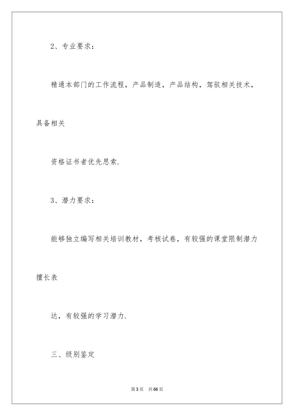 2024企业员工培训方案_21_第3页