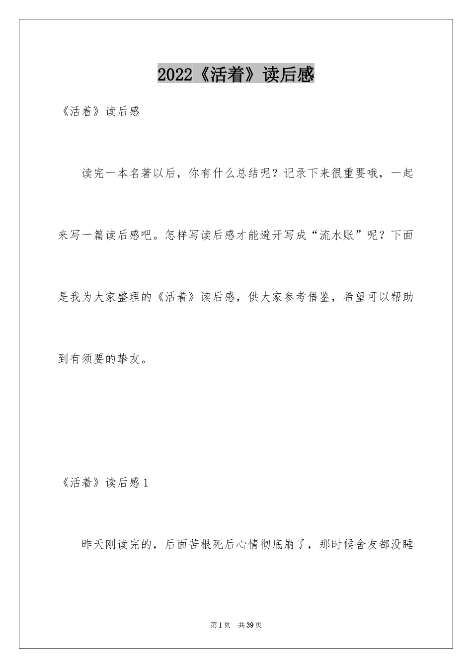 2024《活着》读后感_72_第1页