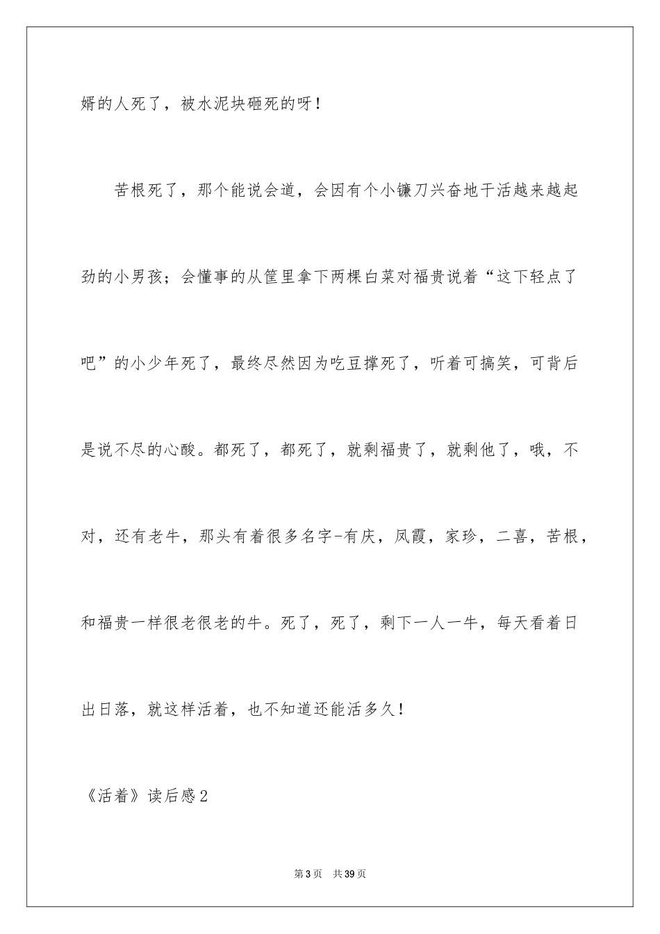 2024《活着》读后感_72_第3页