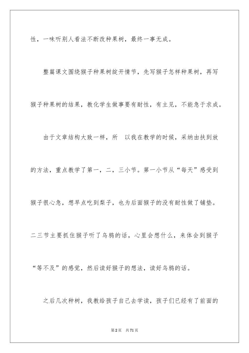 2024《猴子种果树》教学反思_第2页